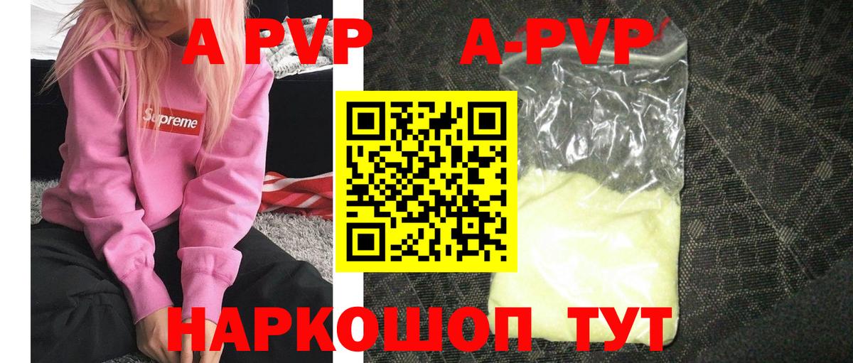 А ПВП Crystall  Alpha-PVP  Чита  Вход с VPN 