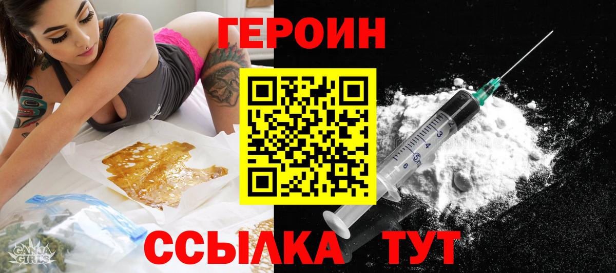 Героин Heroin  Вход с VPN  Чита 