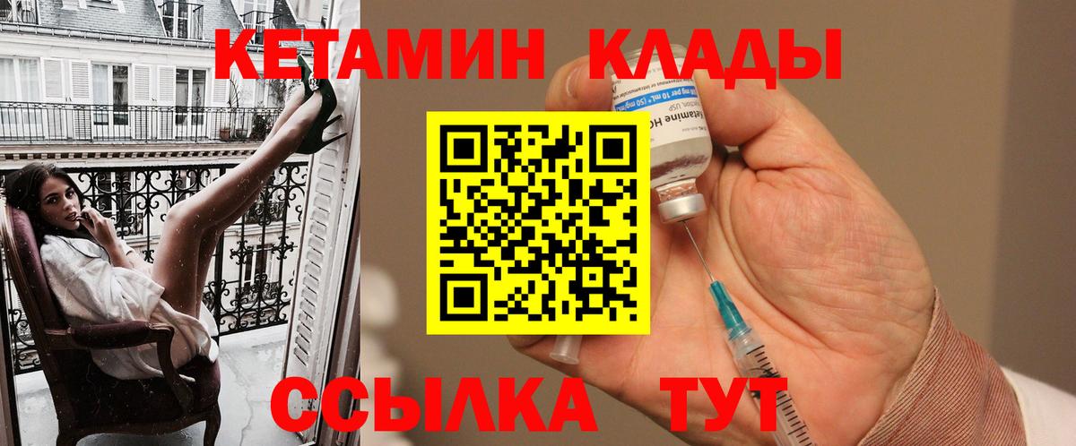КЕТАМИН VHQ Чита